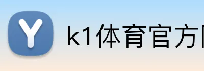 k1体育官方网站 Logo